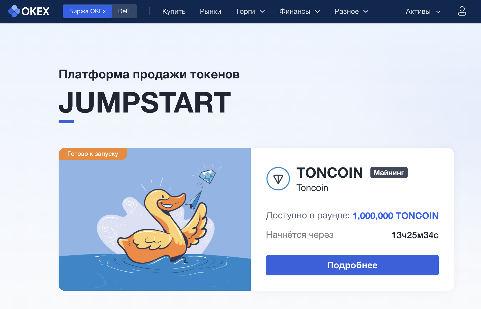 Toncoin кошелек. Стейкинг ton. TONCOIN утка. TONCOIN мемы.